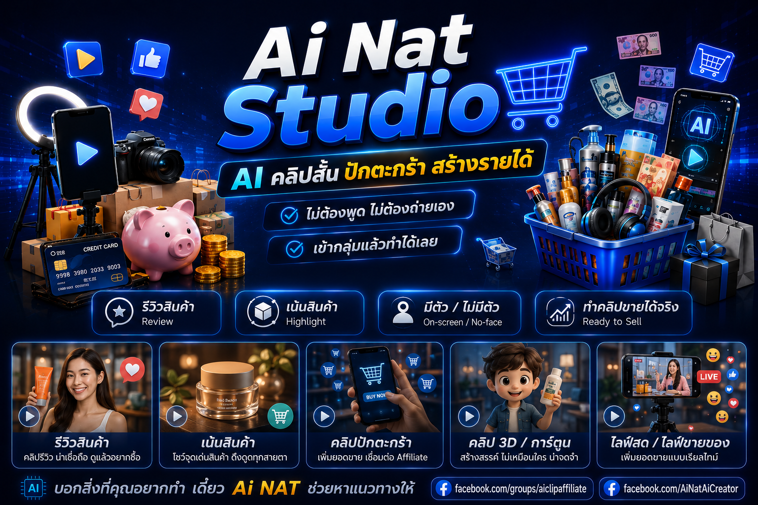 Ai Nat Studio
